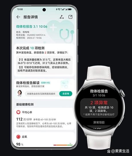 华为手表怎么断开与手机的连接游戏截图