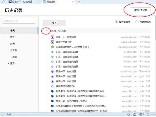 浏览器卸载后还能查到浏览记录吗缩略图