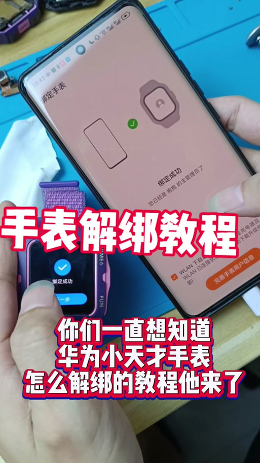捡到的小天才手表怎么解绑缩略图