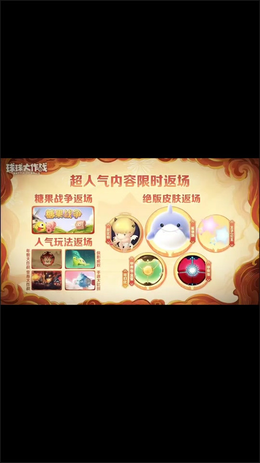 球球大作战糖果战争怎么合成缩略图