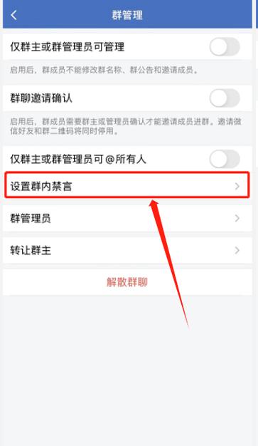 微信群管理禁言在哪里设置图标