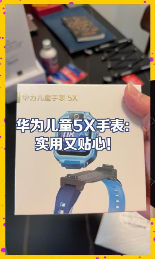 华为儿童手表5破解安装包 游戏截图