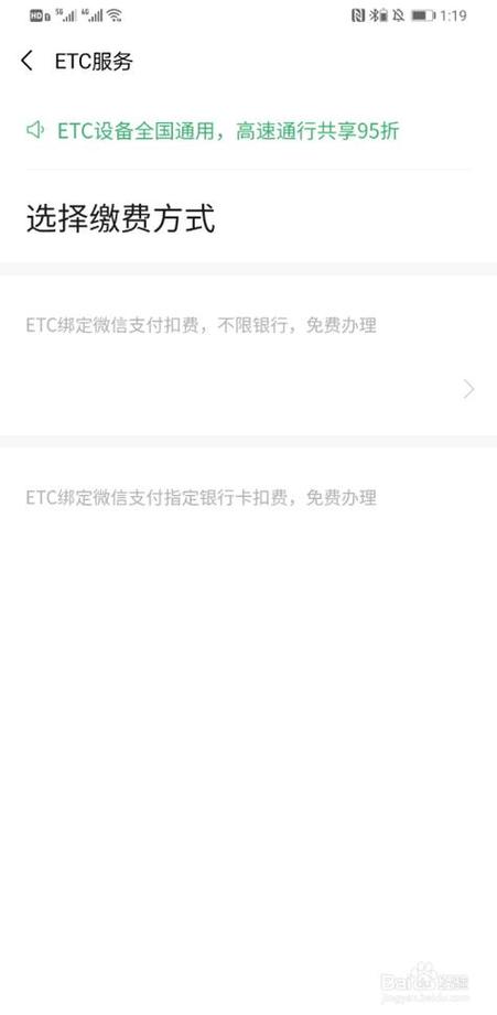微信怎么解绑ETC缩略图
