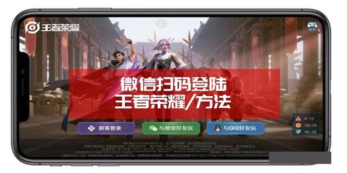 王者荣耀微信扫码给别人玩有风险吗缩略图