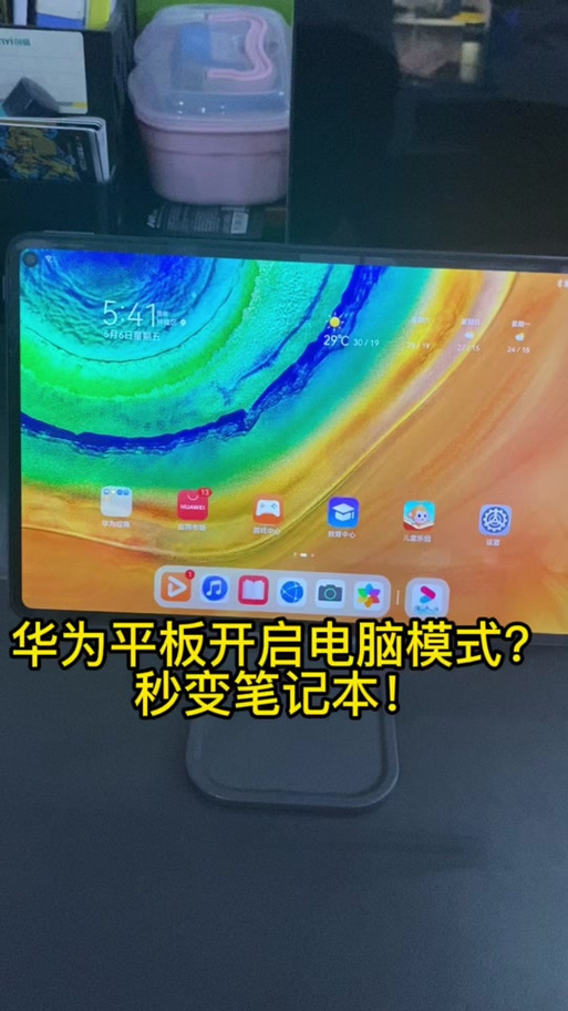 华为平板屏幕比例调整方法图标