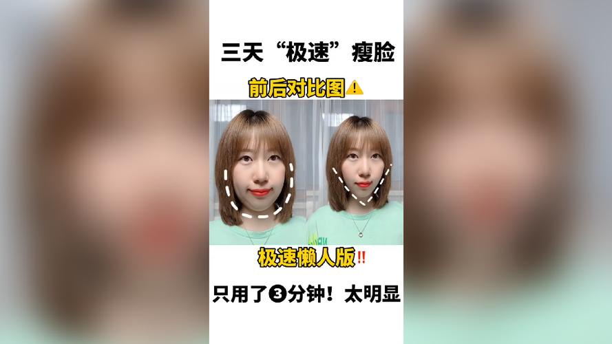 怎样瘦脸的最快最有效的方法图标
