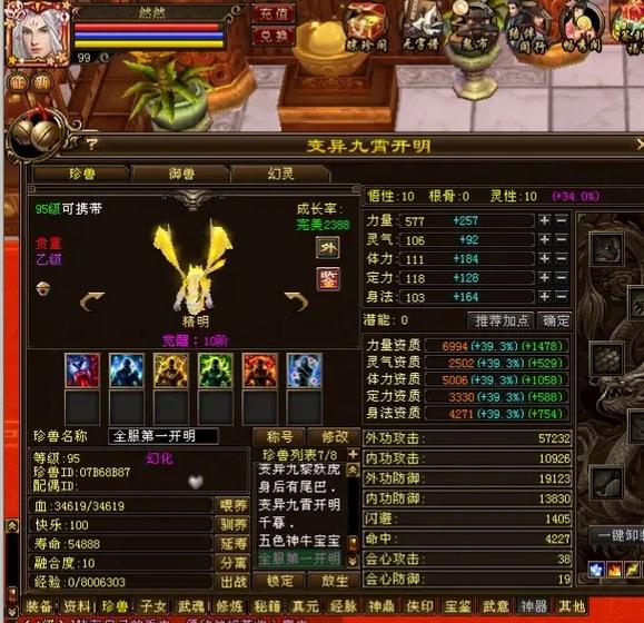 天龙八部宝宝最高比人物高几级缩略图