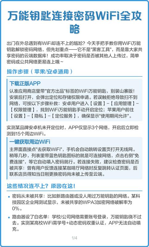万能钥匙如何知道密码