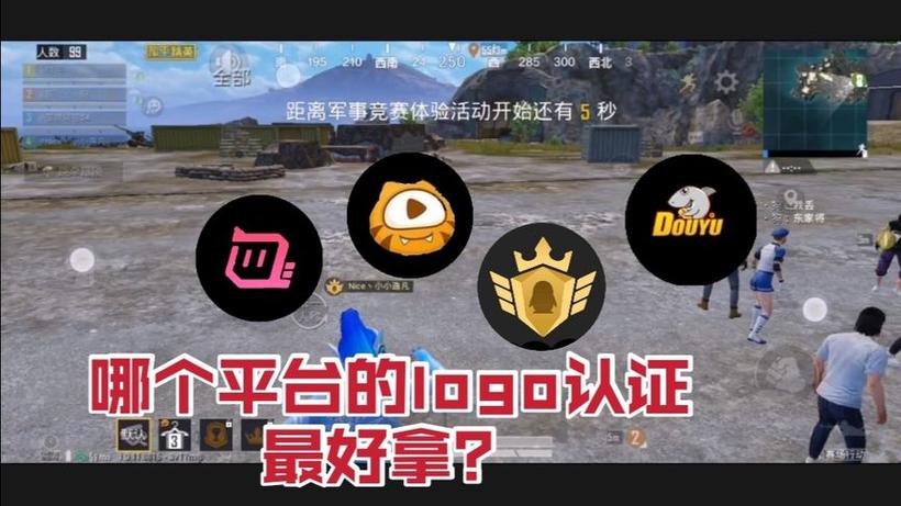 和平精英logo怎么认证游戏截图
