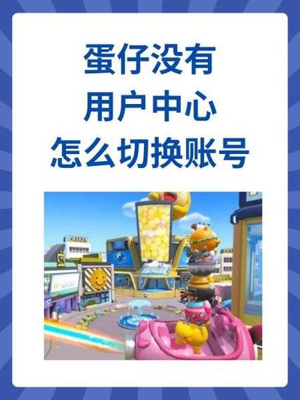 蛋仔一个手机号绑定了两个号缩略图