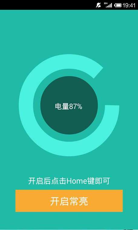 小米平板怎么设置屏幕常亮时间缩略图