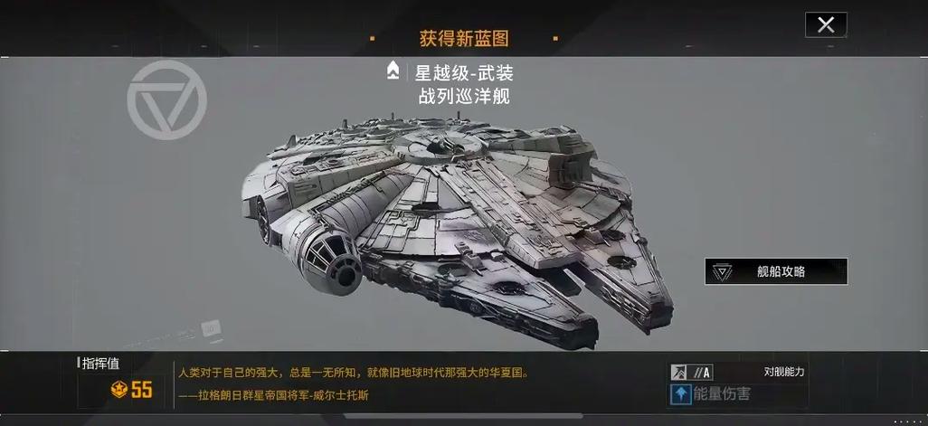 群星战舰比例图标