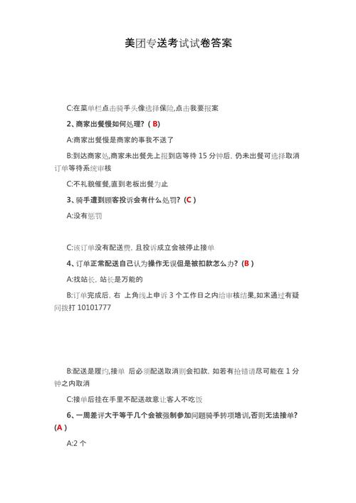 美团在线考试答案大全图标