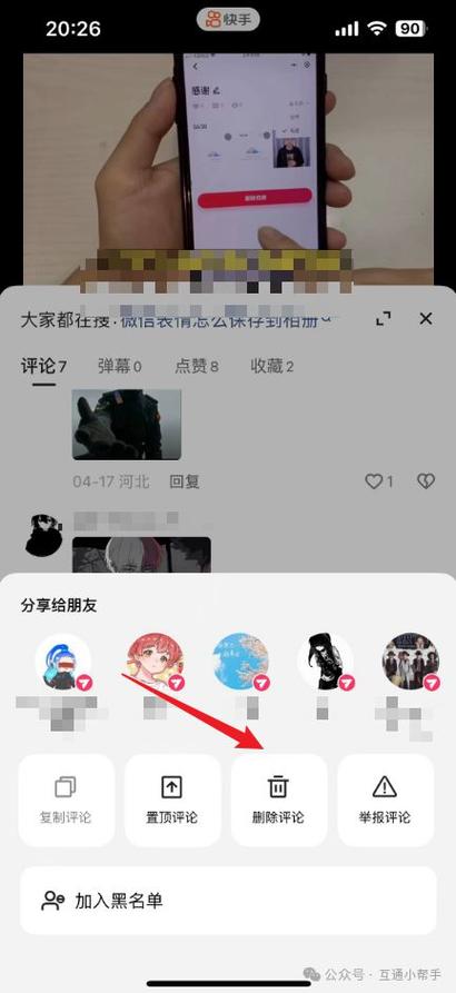 快手购买的商品评价后怎么删除图标