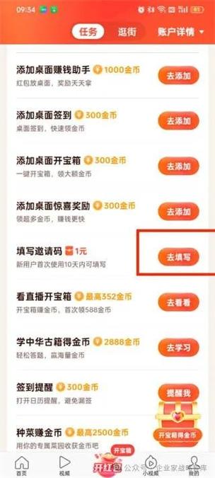抖音极速版邀请码绑定失败的解决方法图标