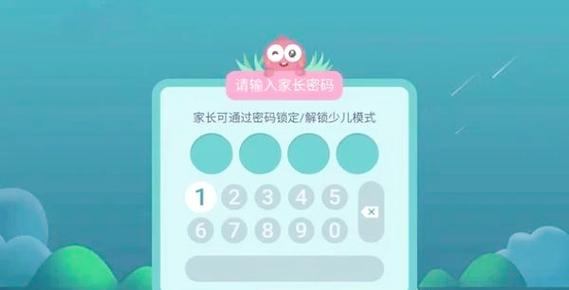 格雷盒子孩子端家长模式密码游戏截图