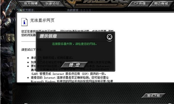 穿越火线登陆信息有误预防措施图标