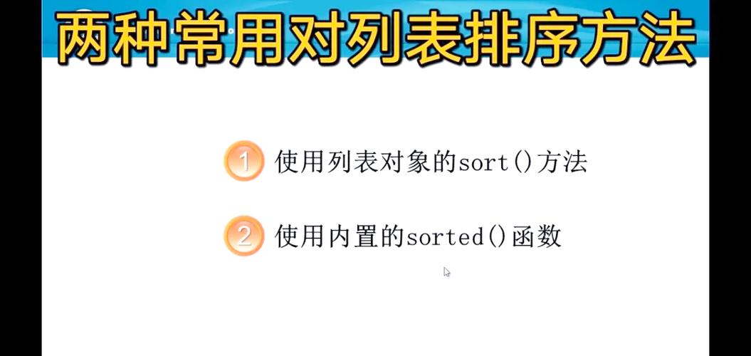 排序的方法有哪两种缩略图