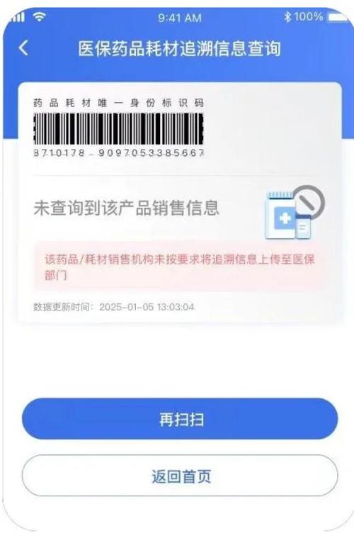 商品溯源码查询缩略图