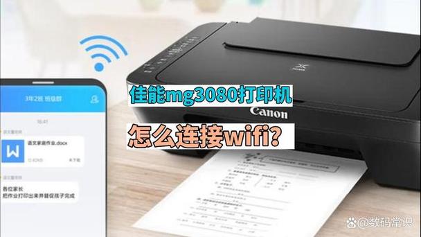 佳能mg3080打印机重置后怎么重新连接Wi缩略图