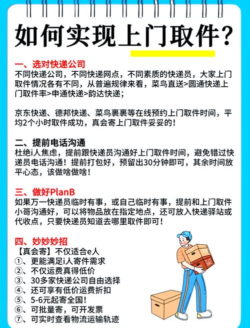 拼多多如何寄快递上门取件缩略图