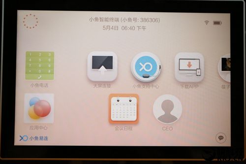 小鱼易连免费人数上限缩略图