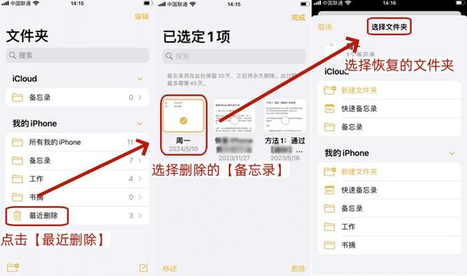 备忘录里面的东西删除了怎么找回缩略图