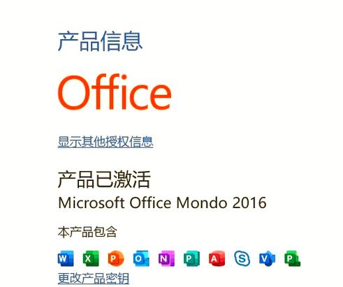 office激活需要多少钱缩略图