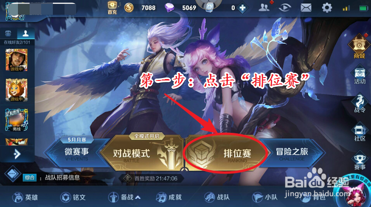 王者怎么设置想玩的3个英雄图标