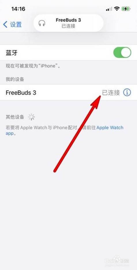 别人的蓝牙耳机老是连我的手机游戏截图