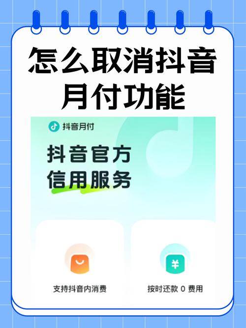 抖音月付怎么解绑银行卡缩略图