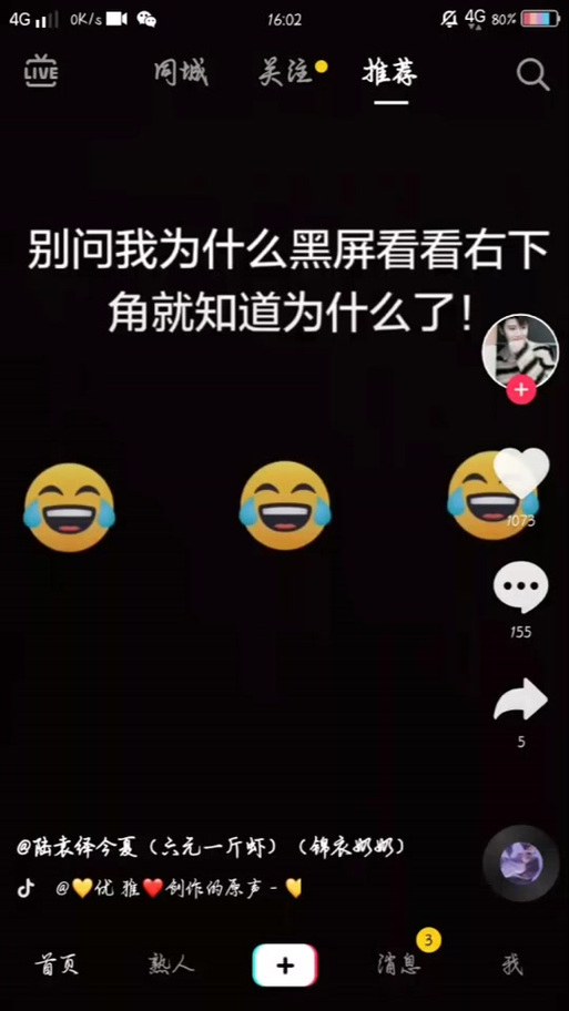 抖音听抖音后黑屏一会就不播放了图标
