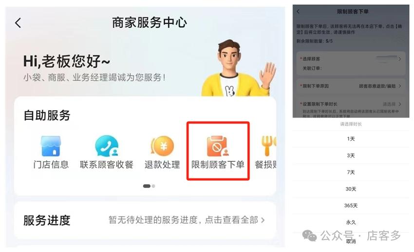 点外卖被限制下单是什么情况缩略图
