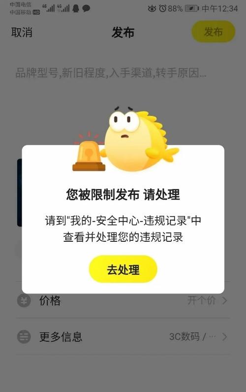 闲鱼不实名认证可以用吗游戏截图