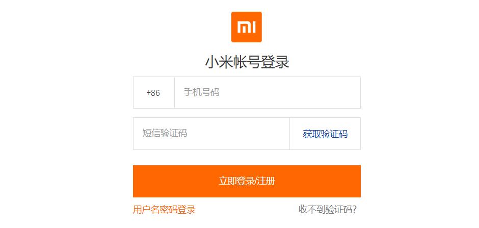 小米官网注册新账户
