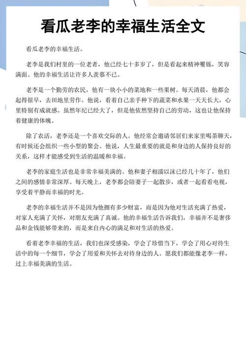 看瓜老李的幸福生活的主要内容游戏截图
