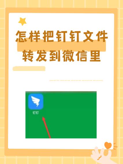钉钉文件怎么发送到微信缩略图