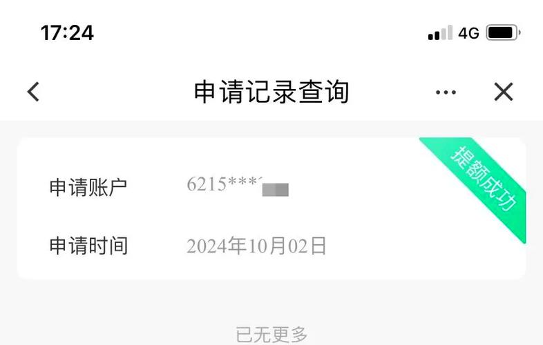 企业建设银行限额在哪里可以调整图标