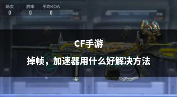 穿越火线见人就卡解决方法图标