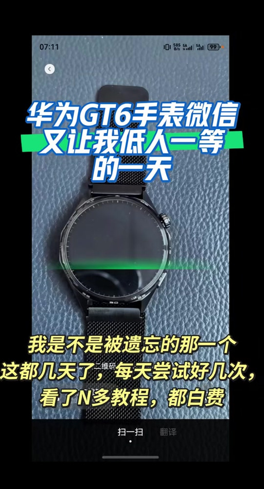 华为手表微信消息不提示怎么回事图标