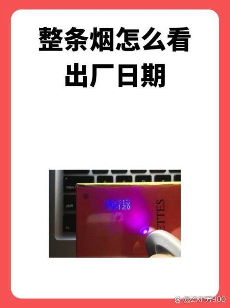 烟盒上的条码能辨别真假吗缩略图