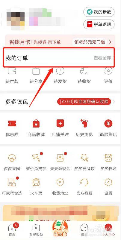 如何查询自己有几个拼多多账号游戏截图