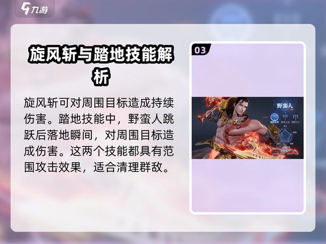荒野求生野蛮人触发机制详解图标