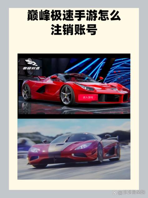 极速巅峰怎么注销账号游戏截图