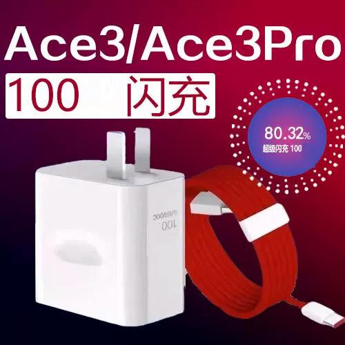 一加ace3可以用一般充电器吗缩略图
