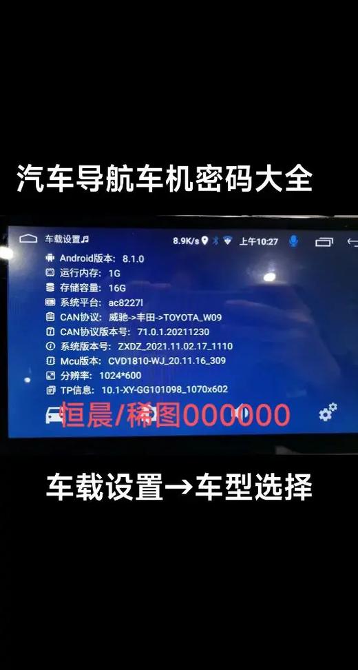 车载安卓大屏工厂密码是多少缩略图