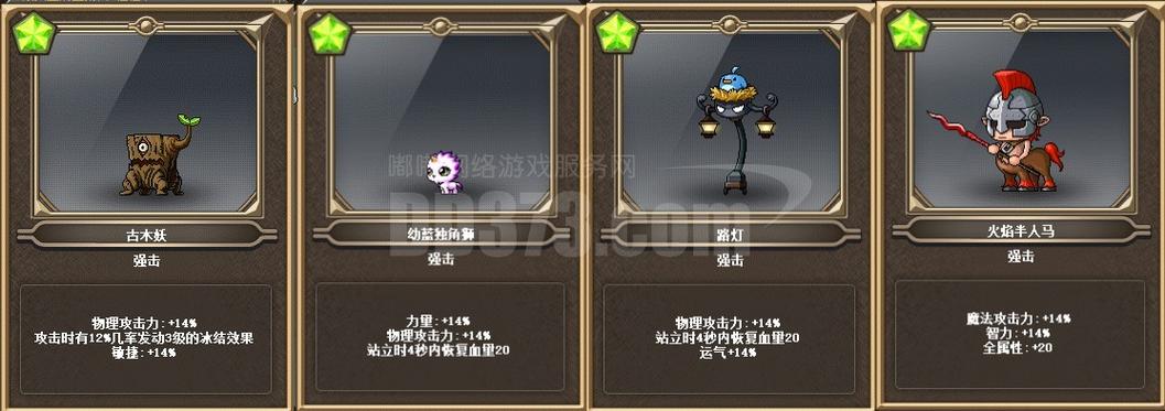 冒险岛怪怪卡最好属性缩略图