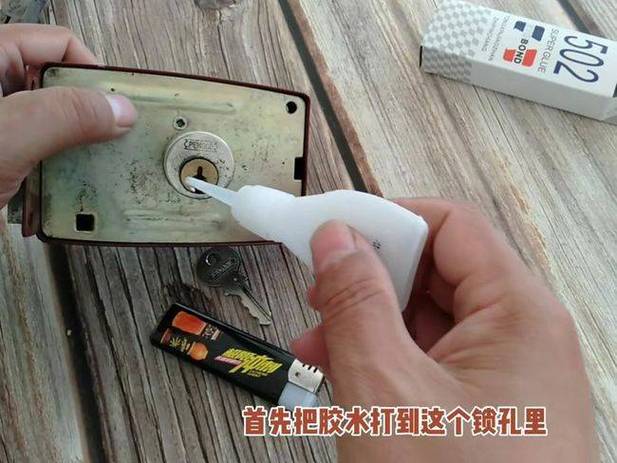 钥匙孔被胶水堵住可以报警么缩略图