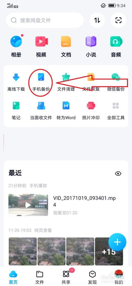 百度网盘备份的照片占用手机内存吗图标