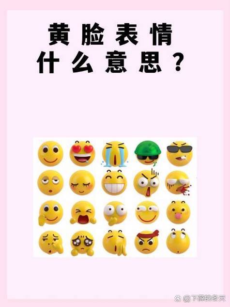 黄月脸表情是什么意思缩略图